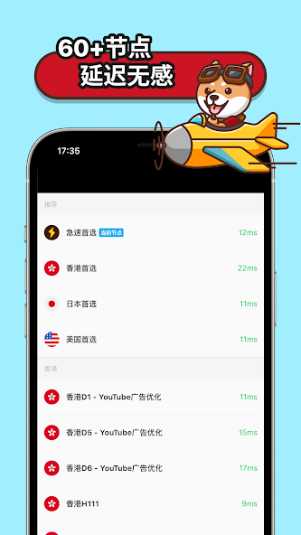 狗急加速器免费版android下载效果预览图