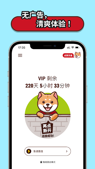 狗急加速器免费版android下载效果预览图